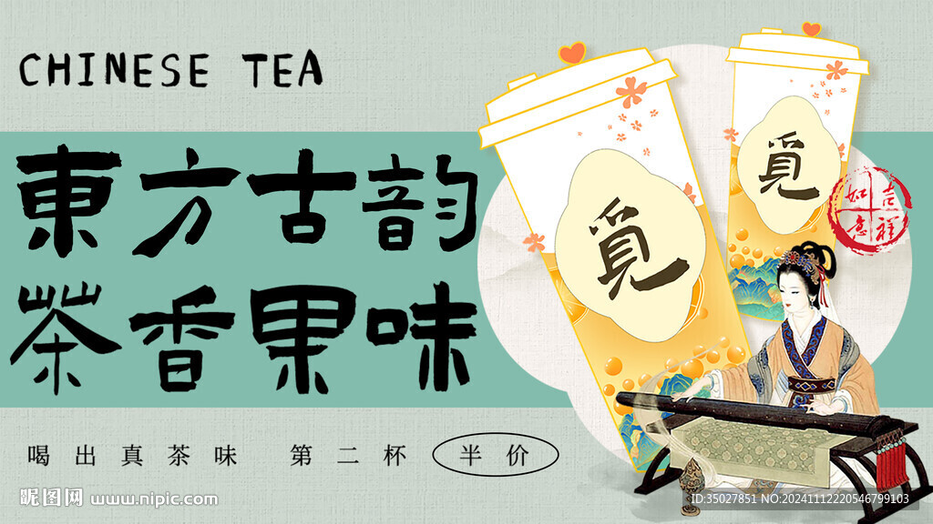 果茶