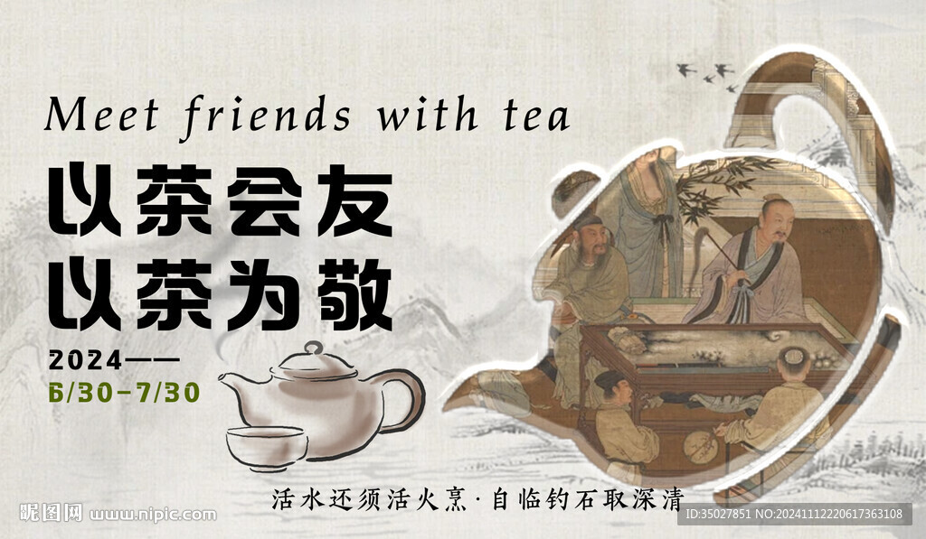 喝茶