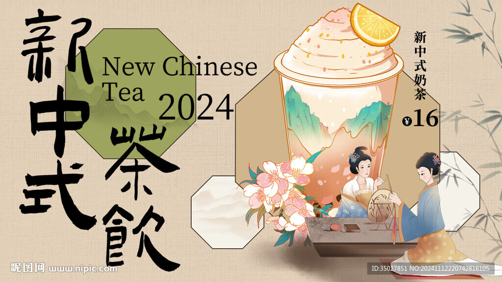 奶茶