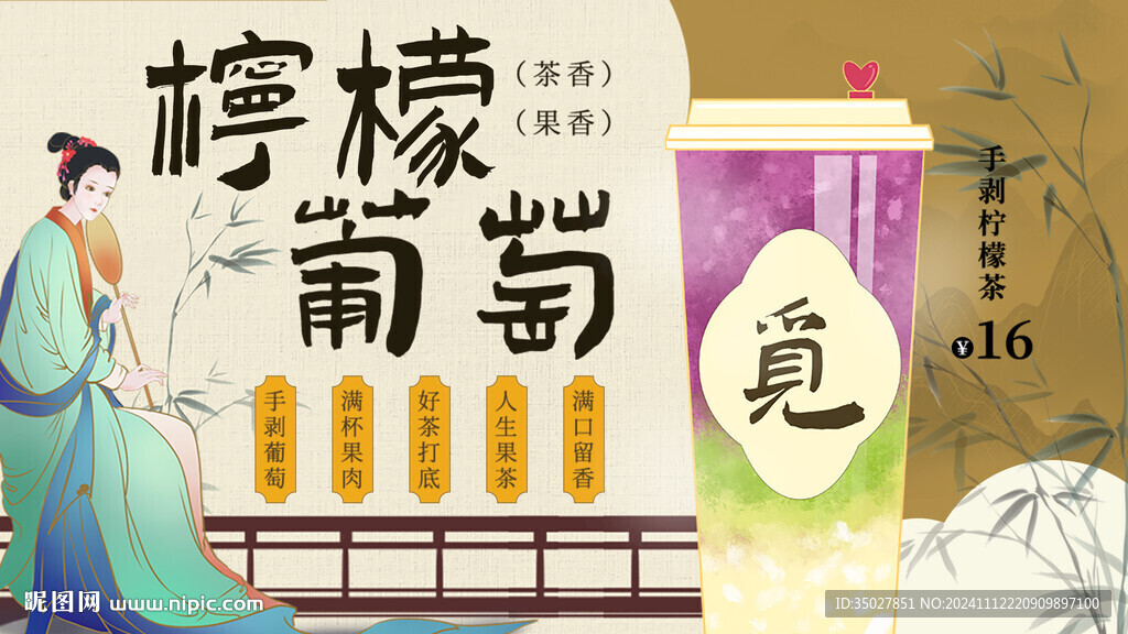 柠檬茶