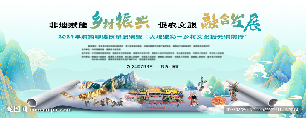 乡村振兴