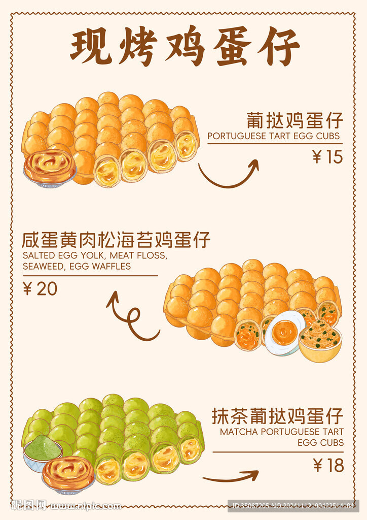鸡蛋仔