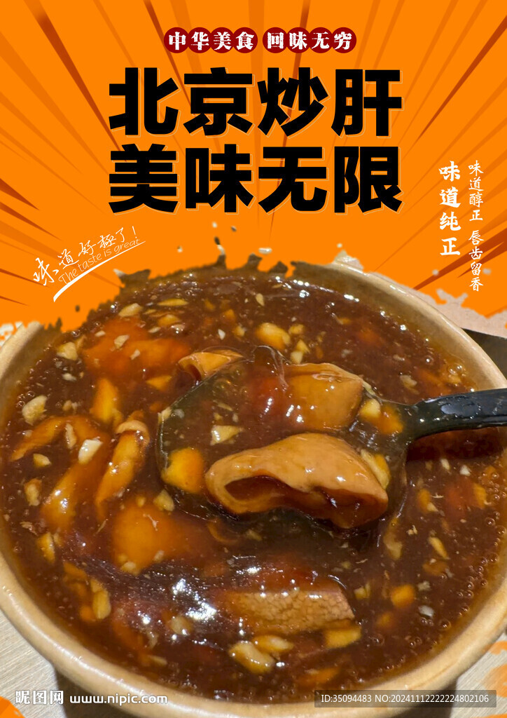 北京炒肝