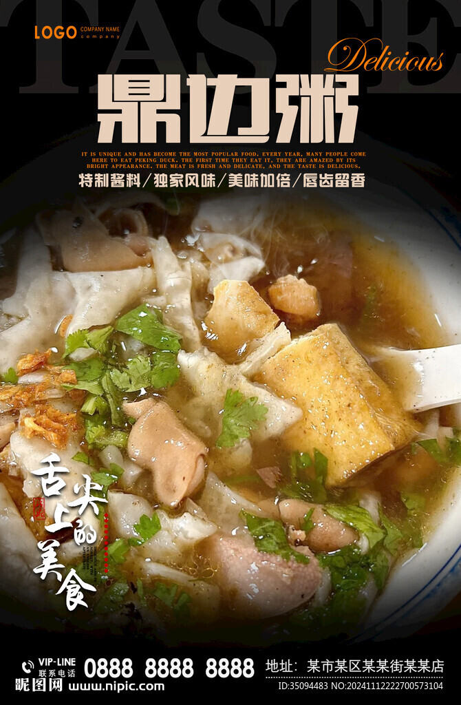 鼎边粥