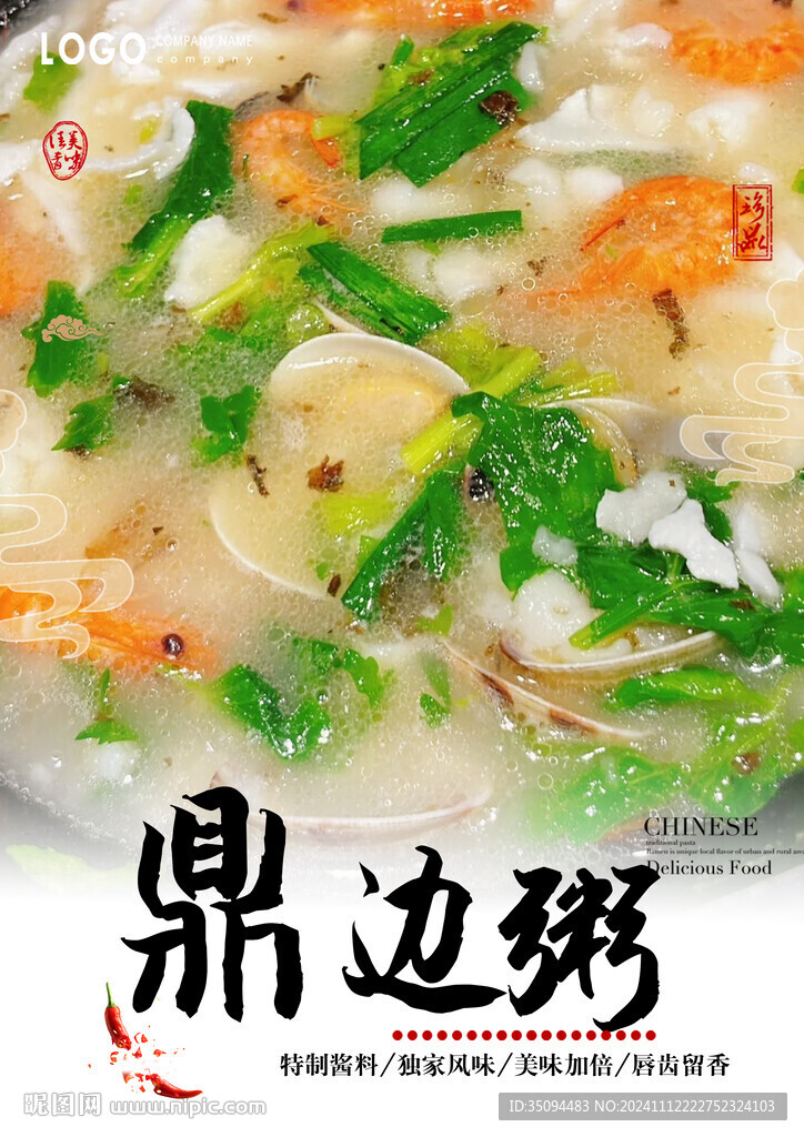 鼎边粥