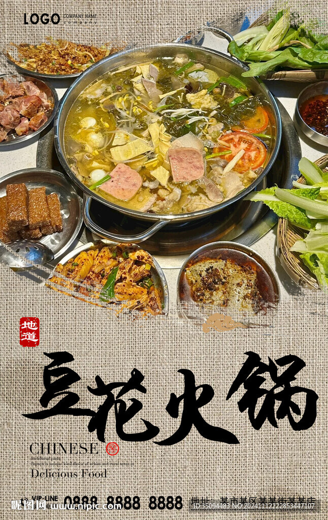 豆花火锅