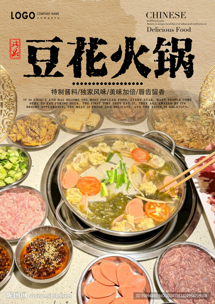 豆花火锅