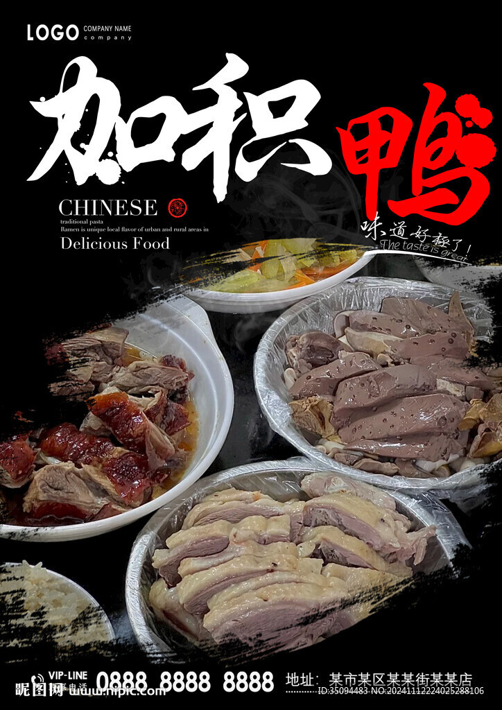 加积鸭