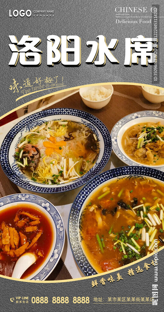 洛阳水席