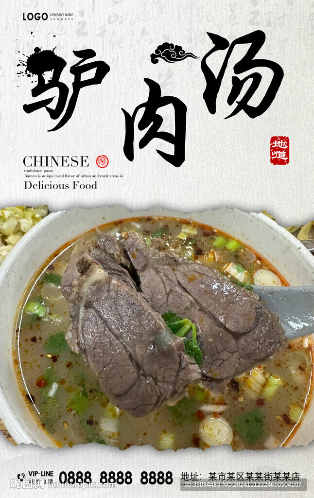 驴肉汤