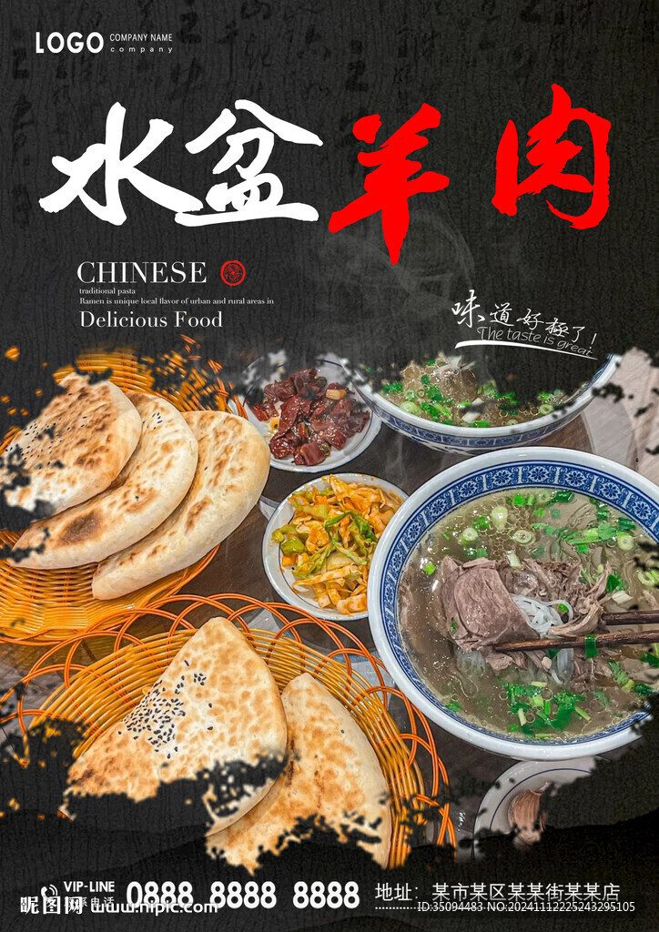 水盆羊肉