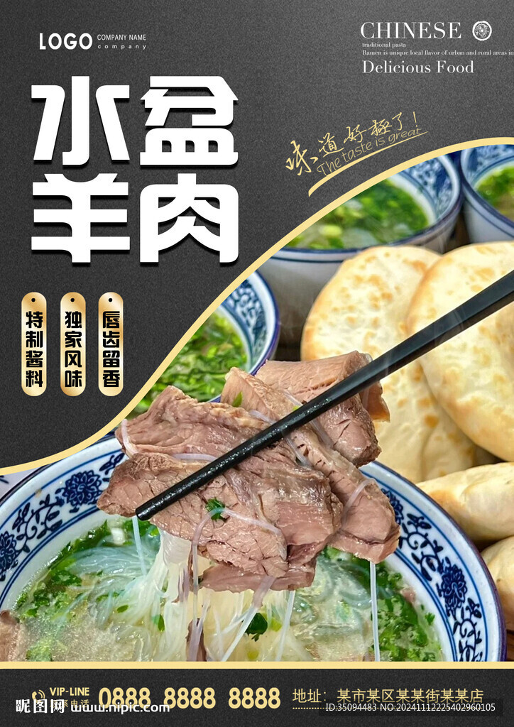 水盆羊肉