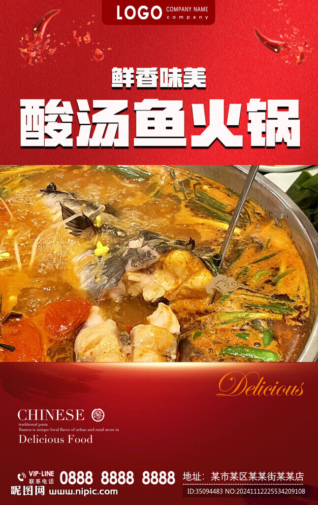 酸汤鱼火锅