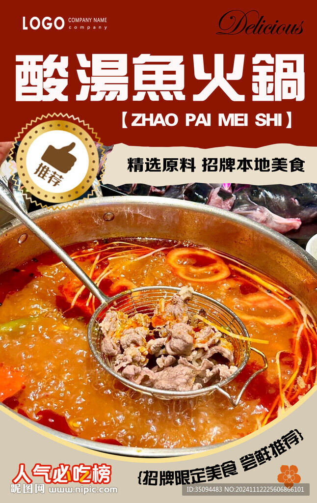酸汤鱼火锅
