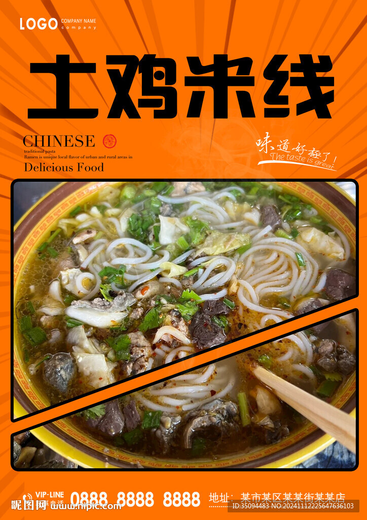 土鸡米线