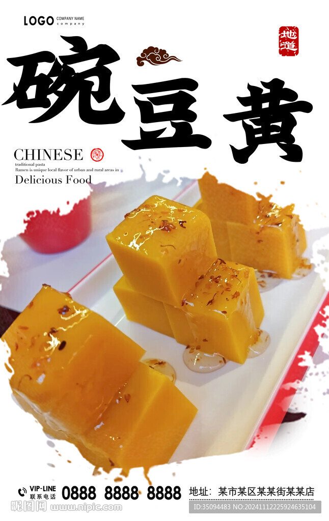 豌豆黄