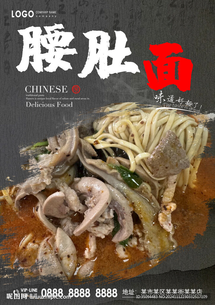 腰肚面