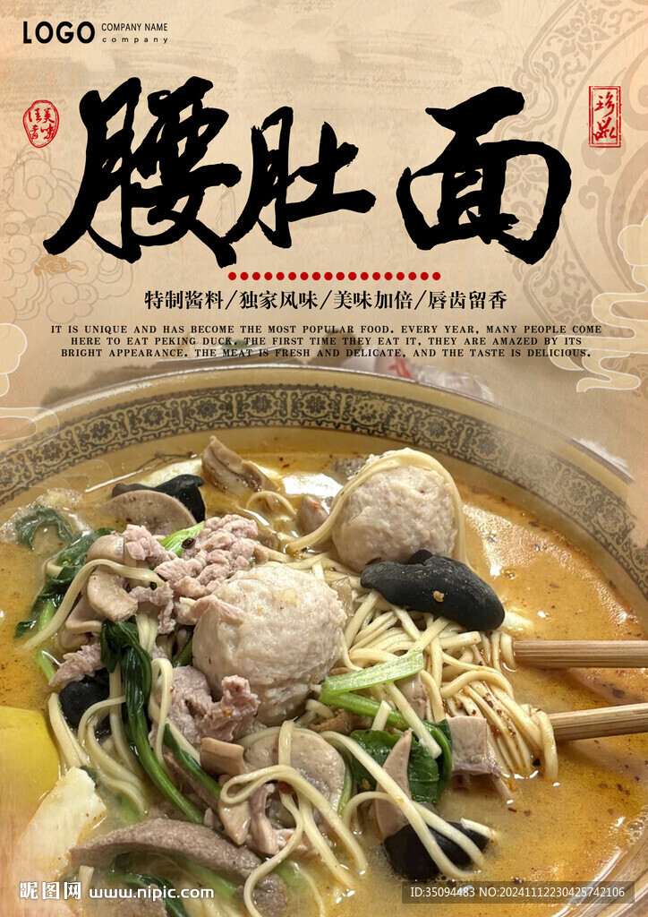 腰肚面