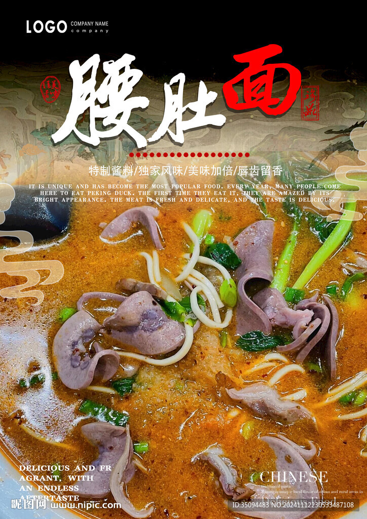 腰肚面
