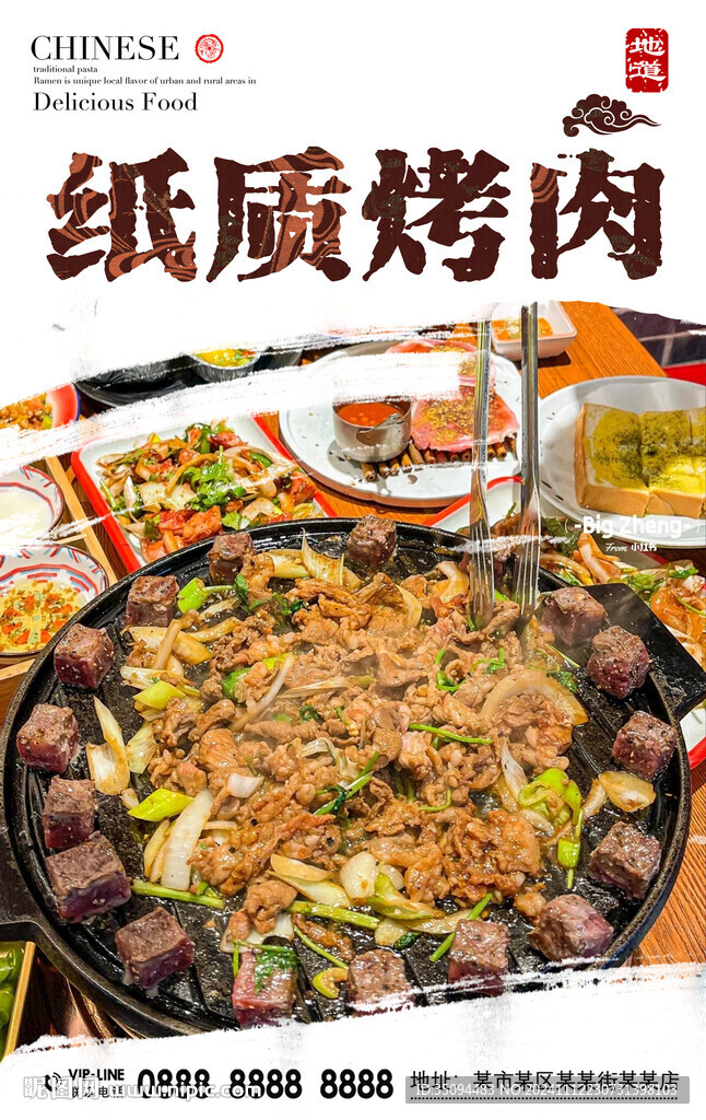 炙子烤肉