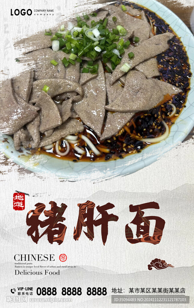 猪肝面