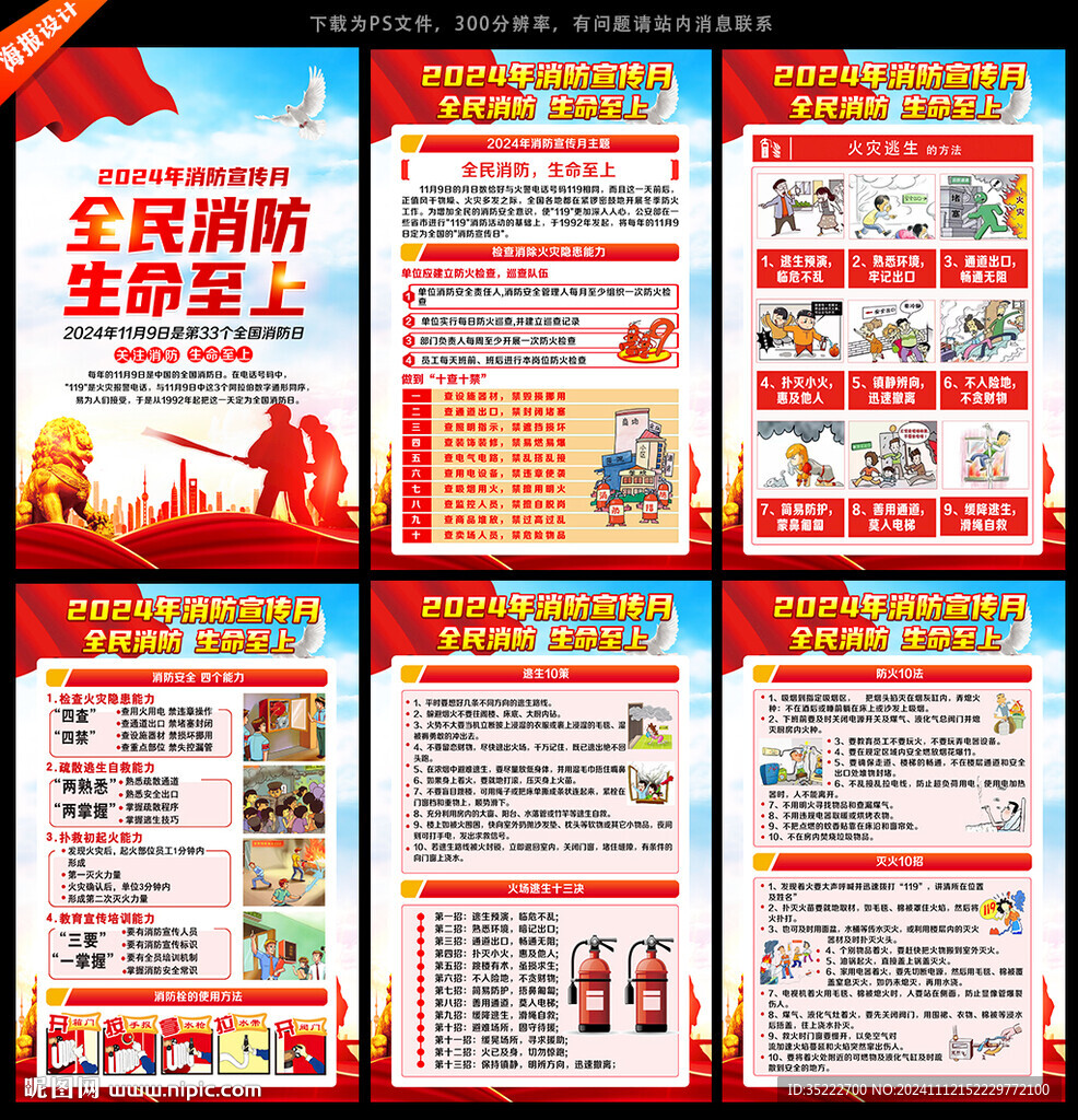 消防