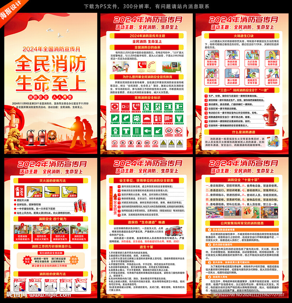 消防月