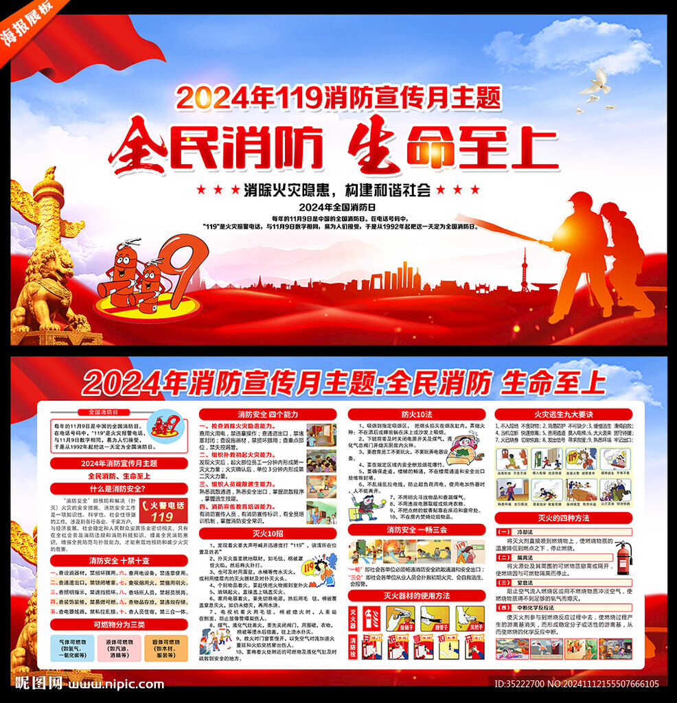 全民消防 生命至上
