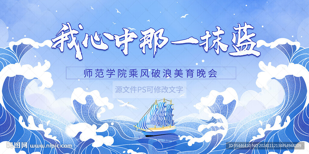 蓝色校园活动背景