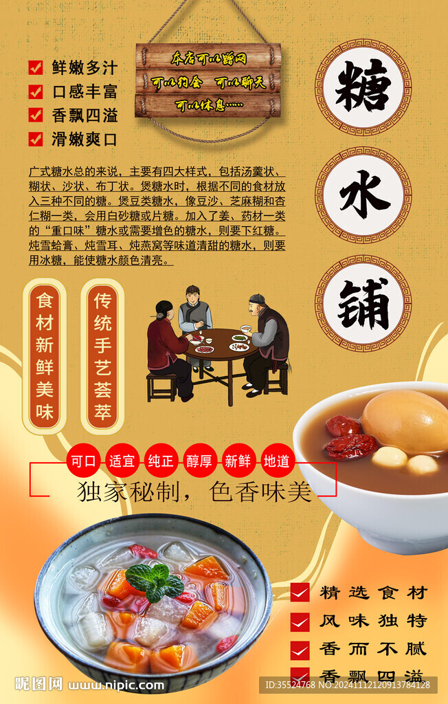 糖水铺背景墙