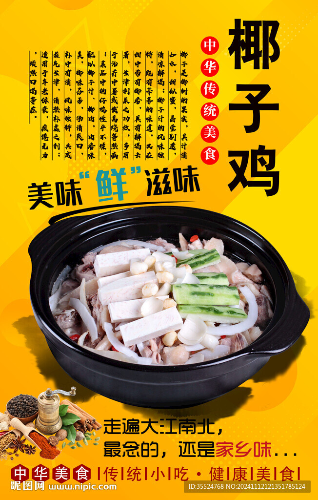 椰子鸡背景墙