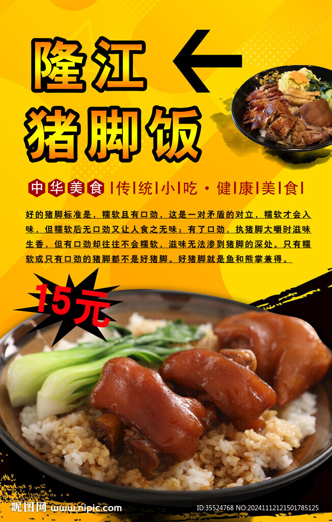 隆江猪脚饭