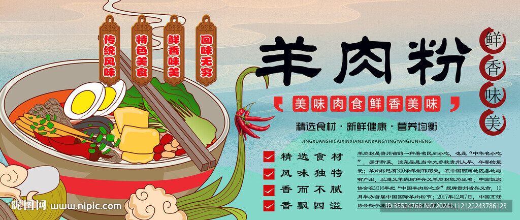 羊肉粉背景墙