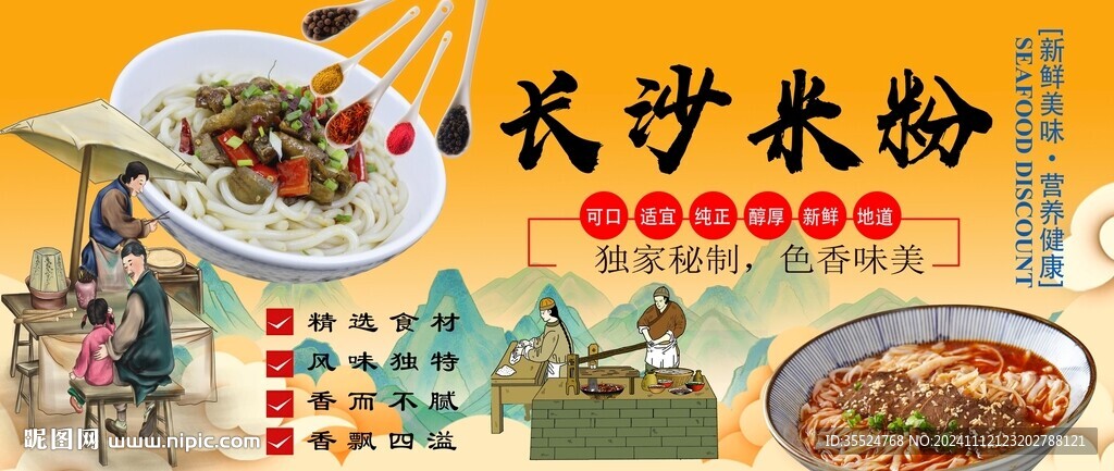 长沙米粉背景墙