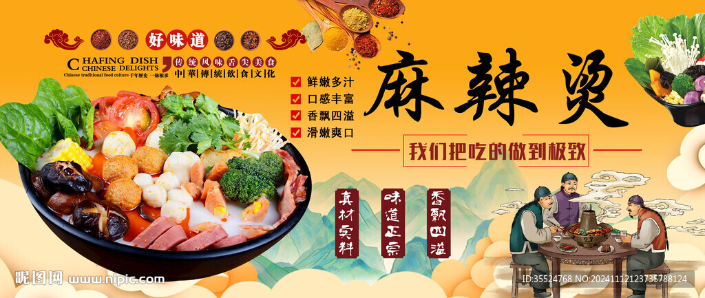 麻辣烫背景墙