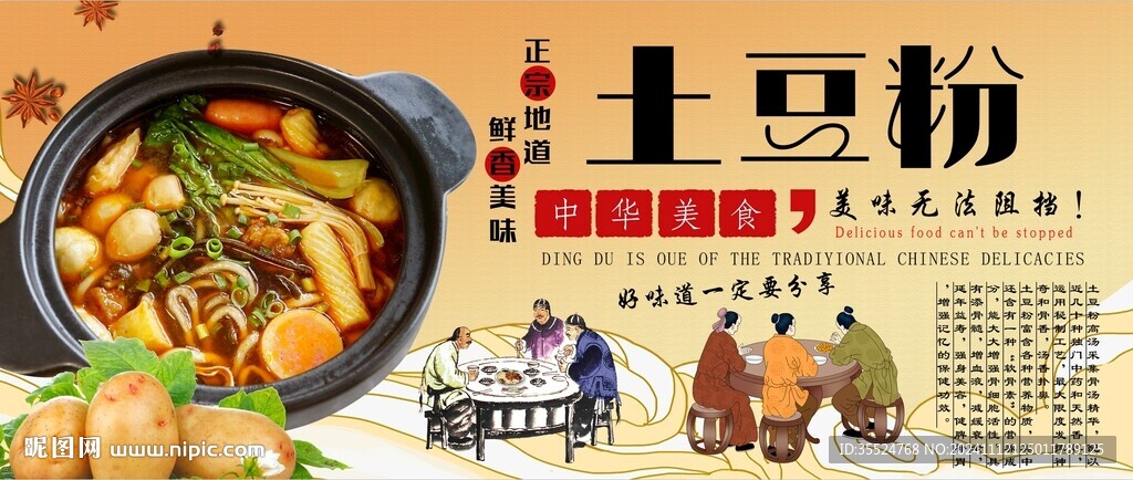 土豆粉背景墙