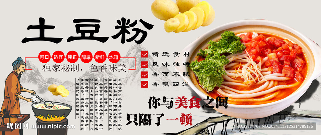 土豆粉背景墙