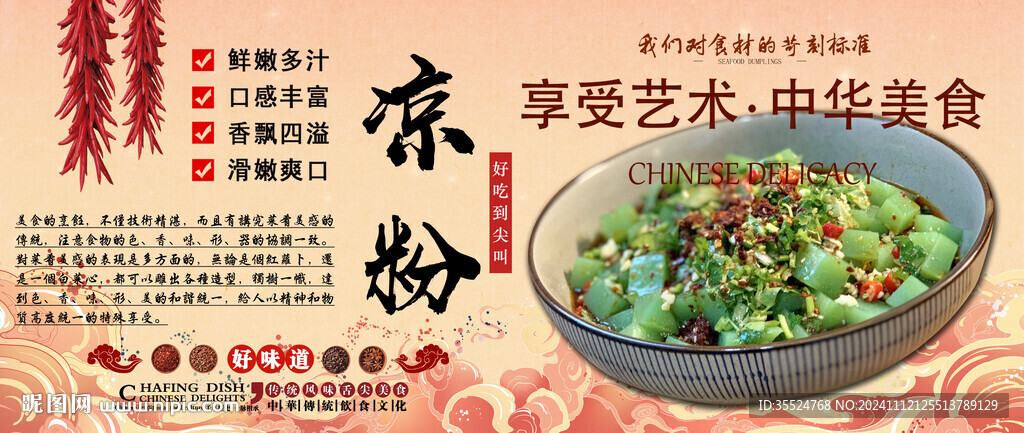 凉粉背景墙