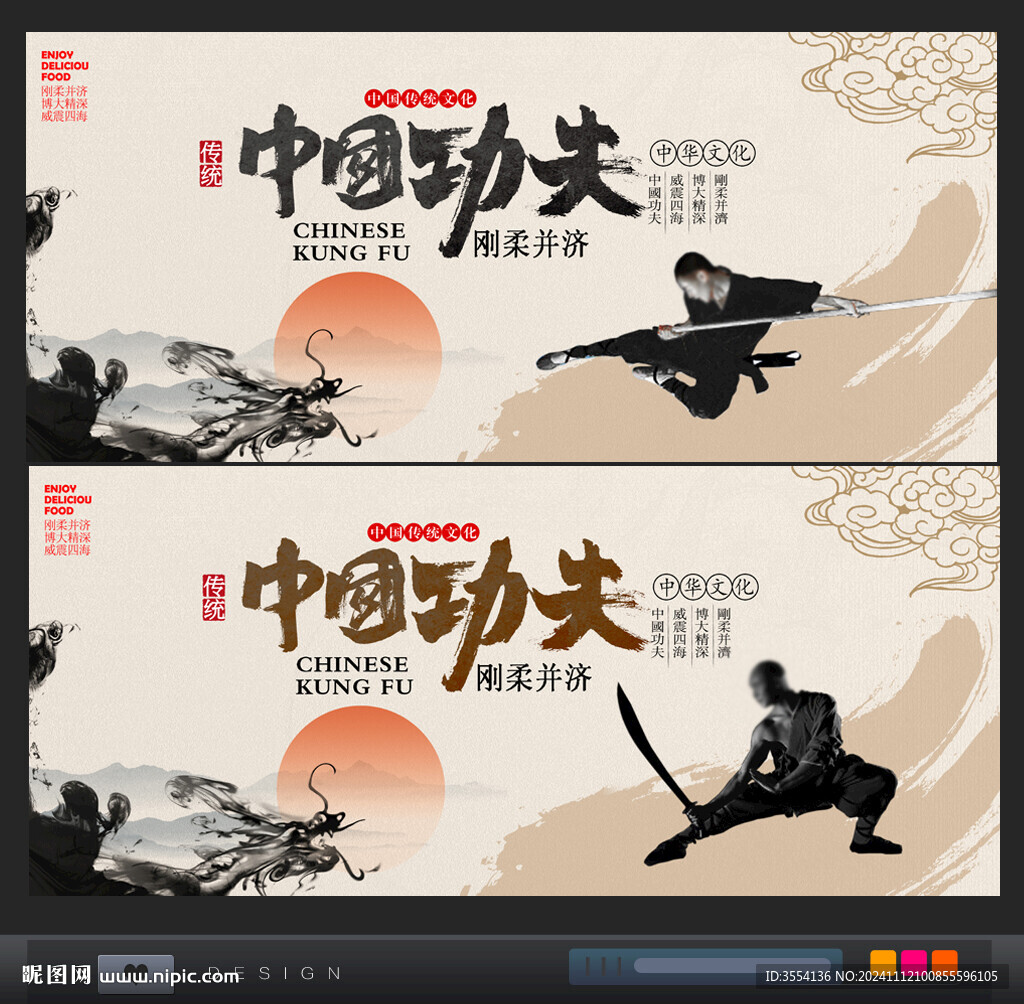 中国功夫