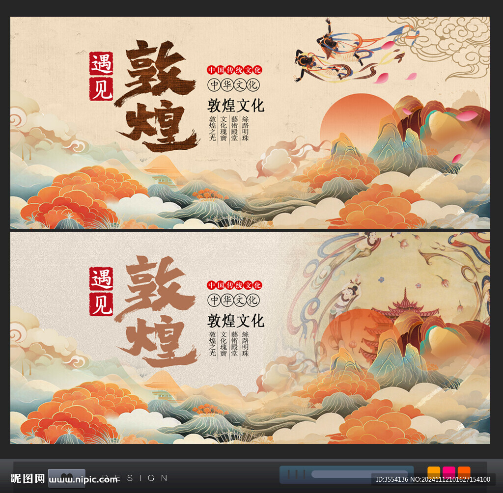敦煌