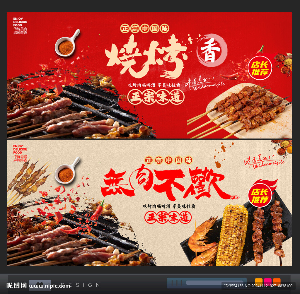 烧烤