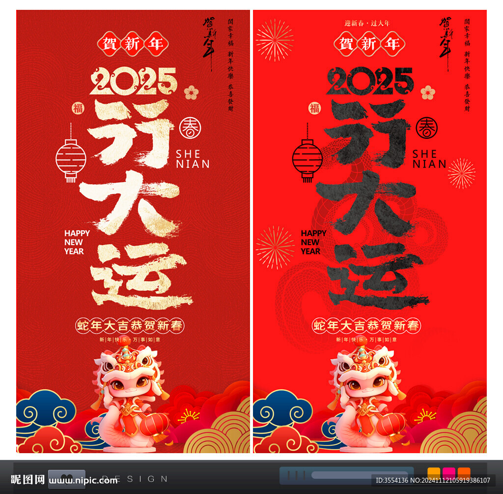 蛇年行大运