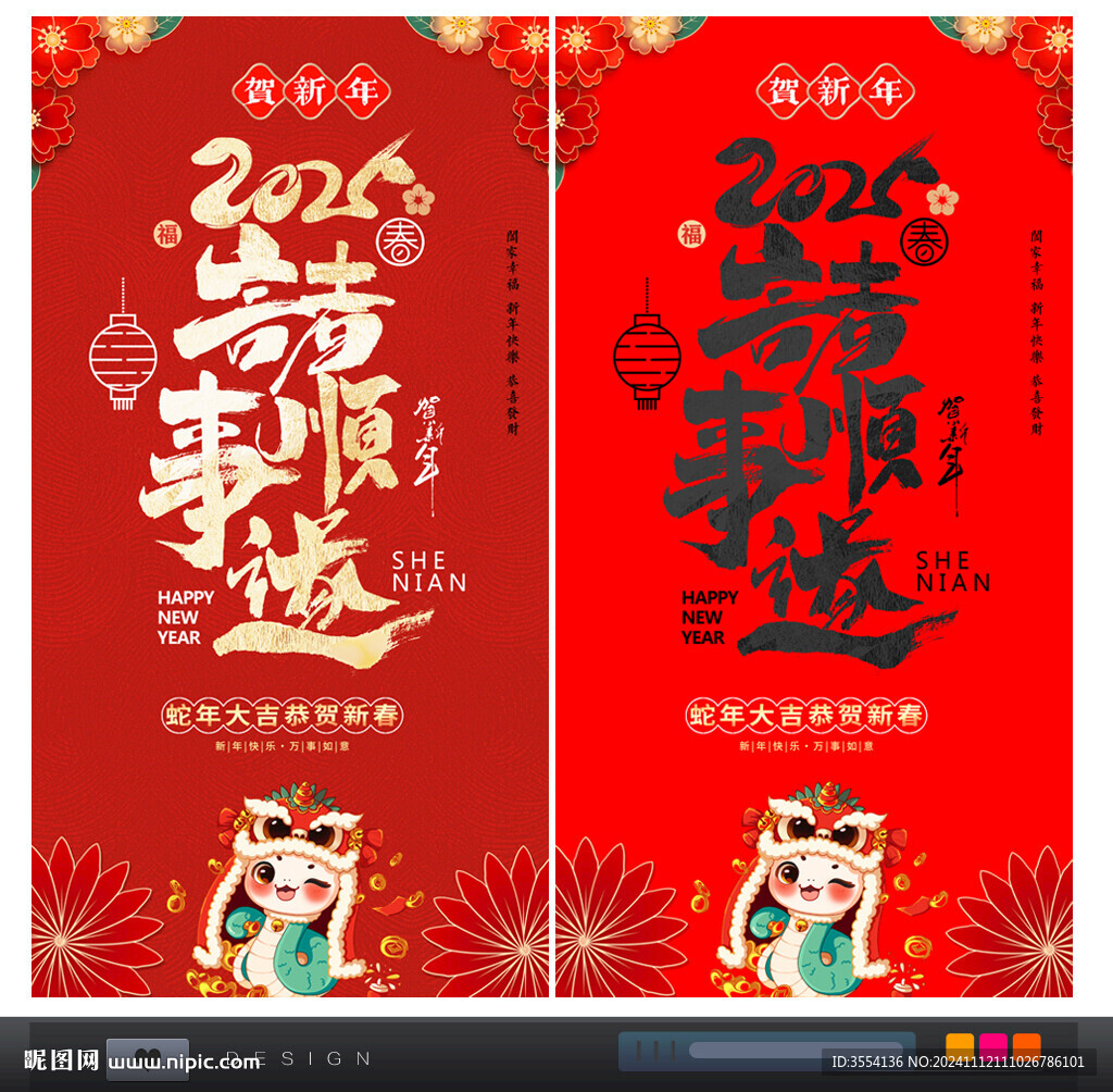 诸事顺遂