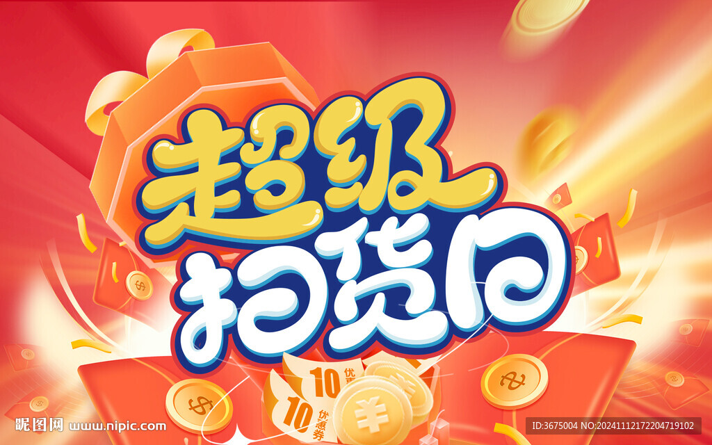 商超促销活动kv