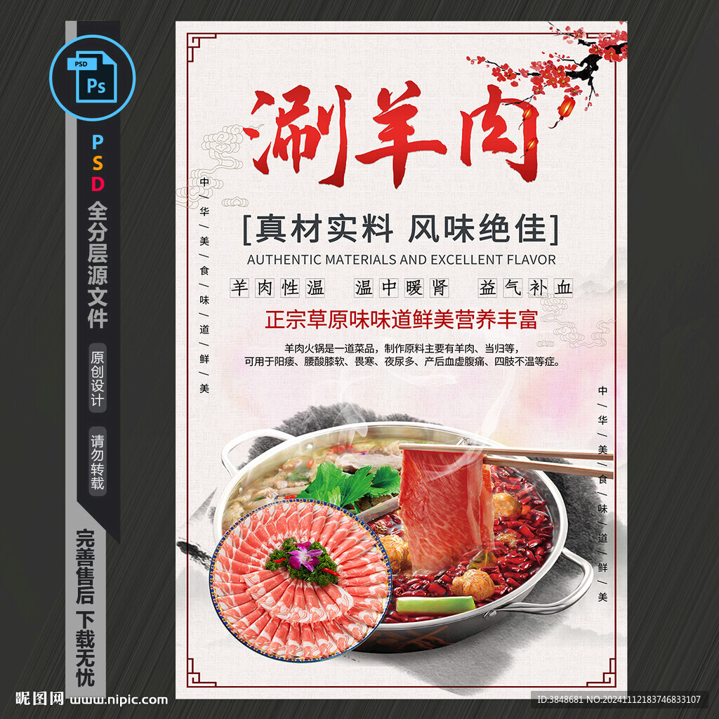 涮羊肉火锅海报