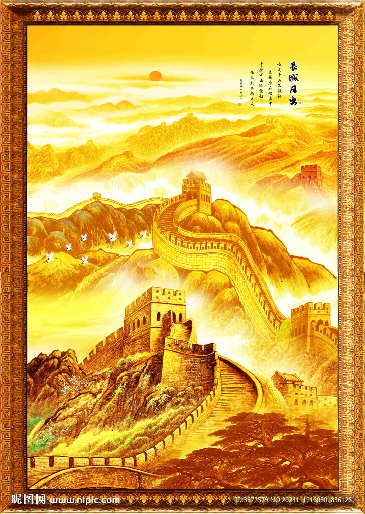 国画长城