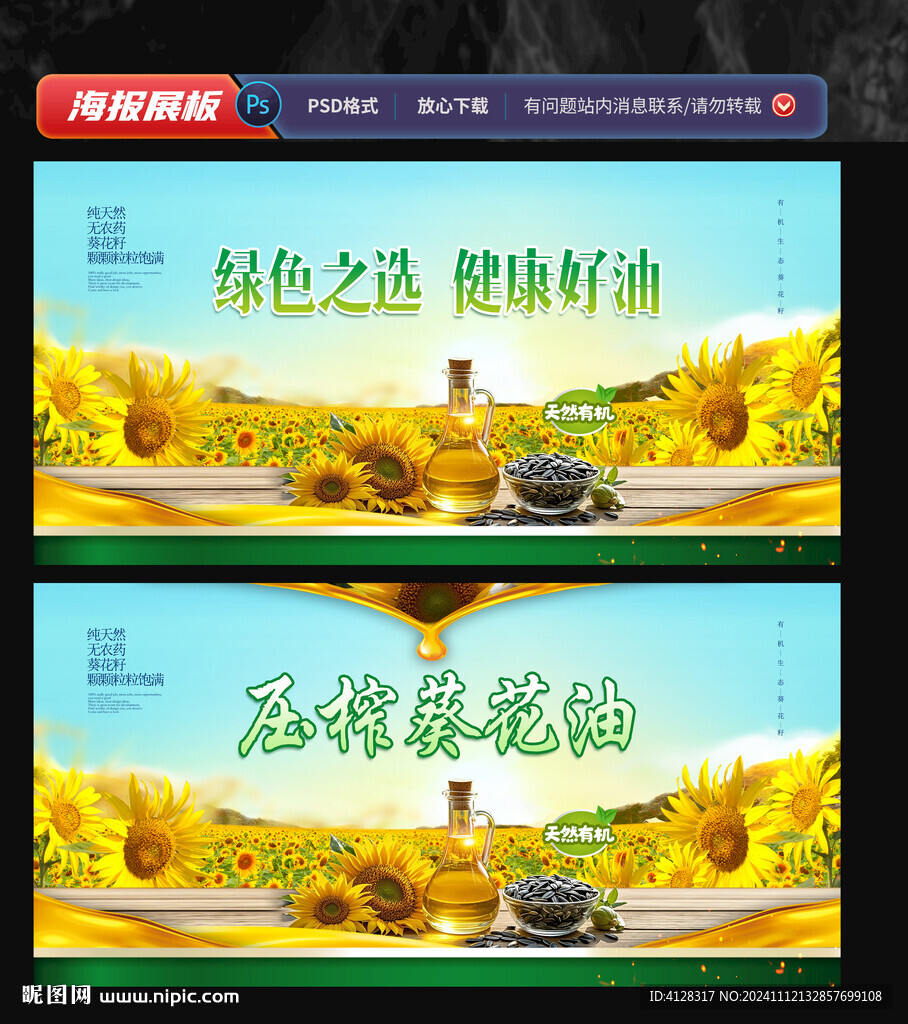 葵花籽油