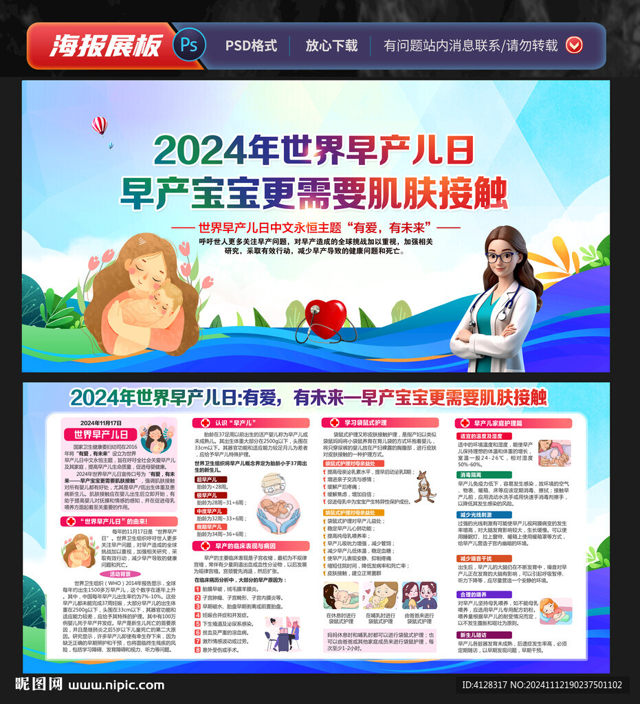 2024世界早产儿日