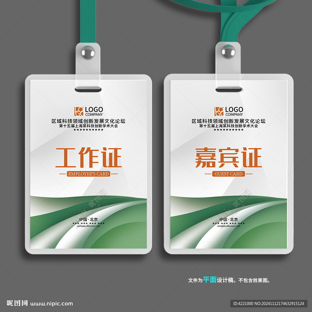工作证
