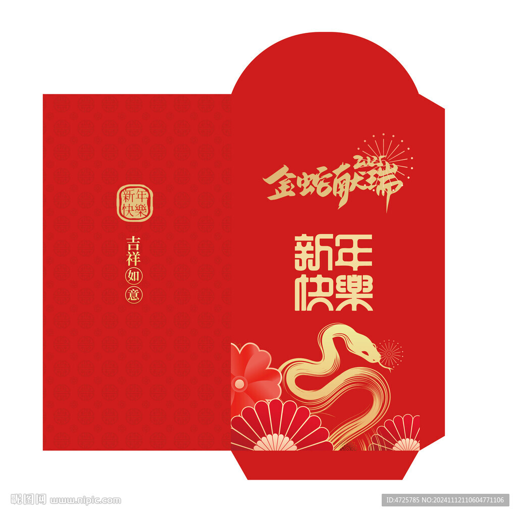 蛇年红包